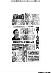 目指せ１００億企業／ユーユーワールド社長・小川拓矢氏　物流・人・食で枝葉拡大