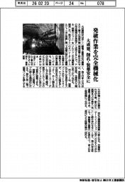 大成建、発破作業を完全機械化　削孔・装薬安全に