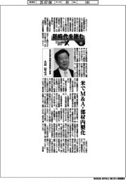 にっぽんプラスX/新時代を読む(19)住友林業取締役常務執行役員・大谷信之氏