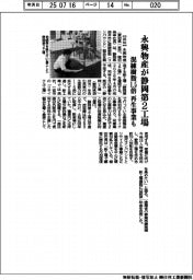永興物産が静岡第２工場建設へ　混練樹脂１．５倍、再生事業も