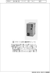 ＩＤＥＣ／リモート入出力通信用モジュール