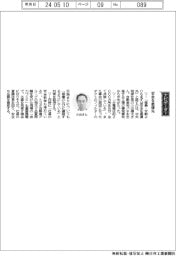 経営ひと言／中央発條・小出健太社長「安全を最優先」