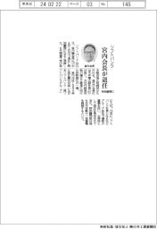 ソフトバンクの宮内謙会長が退任