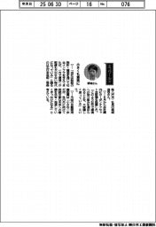 経営ひと言／北日本造船・根城信吾社長「小さくも着実に」