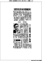 インタビュー／日東紡、ガラスクロス急拡大
