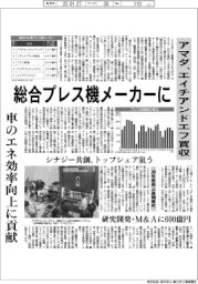 アマダ、エイチアンドエフ買収　総合プレスメーカーに