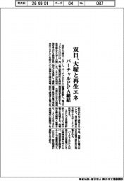 双日、大塚と再生エネ　バーチャルＰＰＡ締結