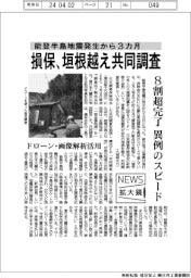 ニュース拡大鏡/能登半島地震発生から3ヶ月 損保、垣根越え共同調査
