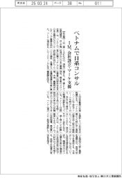 ＩＭ、ベトナムで日系コンサル　会社設立・マーケ支援