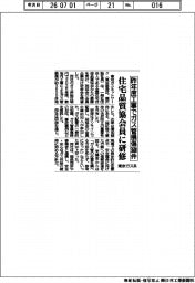 昨年度工事でガス管損傷３６００件　東京ガス系、住宅品質協会員に研修