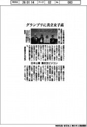 日本公庫、高校生ビジコン　グランプリに共立女子高