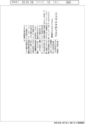 コスモエネ、JAL・ANAにSAFを供給