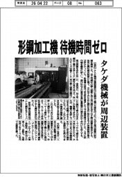 タケダ機械、形鋼加工機の周辺装置試作　待機時間ゼロ