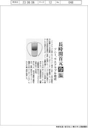 ソニー　長時間首元、❝冷温❞、ウエアラブル発売