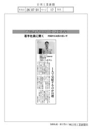地”宝”発見2026中国・四国特集／若手社員に聞く／持続的な成長の担い手／中外テクノス