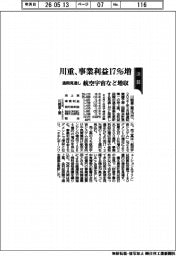 川崎重工業、事業利益１７％増　通期見通し　航空宇宙など増収