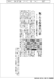 サントリー、瓶・たる取扱店１．３倍　消費者との接点拡大
