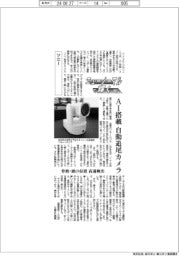 ニューノーマルで輝く(120)/ソニー AI搭載 自動追尾カメラ