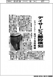 ケアパートナー、デイサービス離設検知　見守り負担軽減