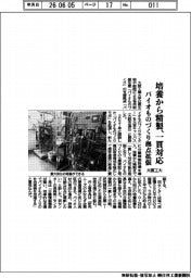 大阪工大、バイオものづくり拠点拡張　培養から精製まで一貫対応