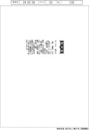 オータケ、社長に金戸俊哉氏