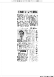 インタビュー／フジ・インバック社長、田辺誠治氏　長距離ドローンで市場開拓