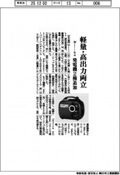 Ｗｉｌｌｂｅ／軽量・高出力両立、発電機２種追加