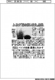トヨタ「葉の短い芝生」開発 バイオ技術、農業に生かす