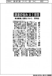 東京鋲兼、製造コンシェルジュ開始　調達の悩みＡＩ回答