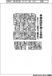 広商ＮＥＸＵＳ、車部品試作加工を買収　技術力で顧客拡大