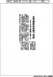 栃木銀、企業価値担保権で契約　日光の旅館に第１号