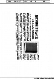 エプソン、温度補償型水晶発振器を開発　体積６３％減