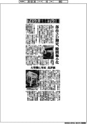 アイシス、高精度プレス機 部品3D測定 隙間極小化