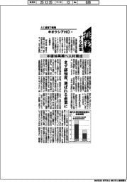 挑戦する企業／キオクシアＨＤ（１１）半導体再興へ人材育成