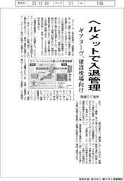 ギアヌーヴ、ヘルメットで入退管理　建設現場向け