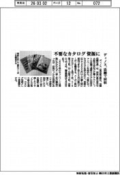 ディノス、不要なカタログ　資源に　店舗で回収