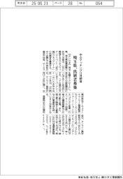 埼玉県、中小マッチング出展者募集　１１月開催