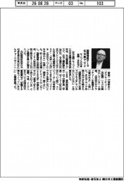 モノづくり日本会議・本社など、名古屋でセミ　国際情勢テーマ