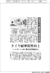 タイヤ耐摩耗性向上　住友ゴム・東北大、放射光技術開発