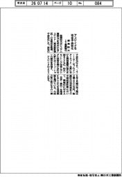能美防災、アスケイドを完全子会社化 IT基盤強化