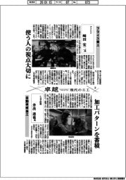 卓越―現代の名工（２）フライス盤工・﨑田宏二氏　自動車板金工・井出達也氏