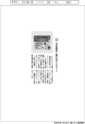 アサヒグループ食品／免疫機能と腸活助けるサプリ