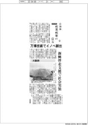 自治体産業政策の目玉（２）大阪府　万博技術でイノベ創出