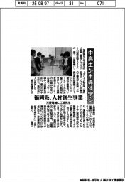 中高生が半導体学ぶ　福岡県、人材創生事業