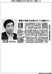 書窓／大王製紙執行役員コーポーレート部門人事本部本部長・小島武士氏　業務の対話不足戒める『人を動かす』