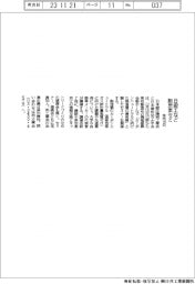 日鍛工など、脱炭素セミ　来月１５日