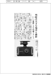 コムテック、無線ＬＡＮ内蔵ドラレコ　明暗差大きな場所も撮影