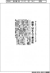 アイティフォーとソーシング、投資・Ｍ＆Ａで新会社