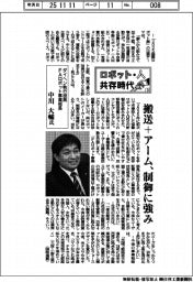 ロボット・人　共存時代（３）／ダイヘン執行役員ＦＡロボット事業部長・中川大輔氏