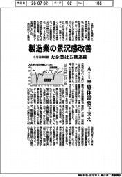 ６月日銀短観、製造業の景況感改善　大企業は５期連続　